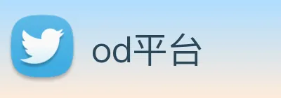 od平台 logo