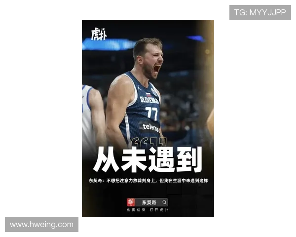 东契奇：防守表现提升主动参与与队友沟通成为关键因素